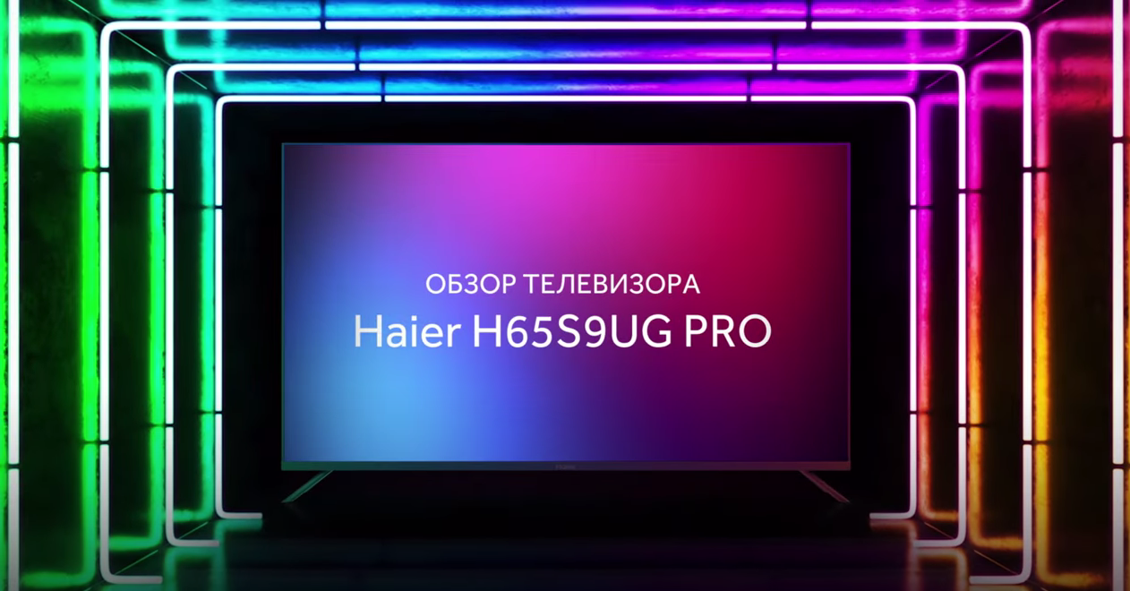 Телевизор Haier H55S9UG PRO