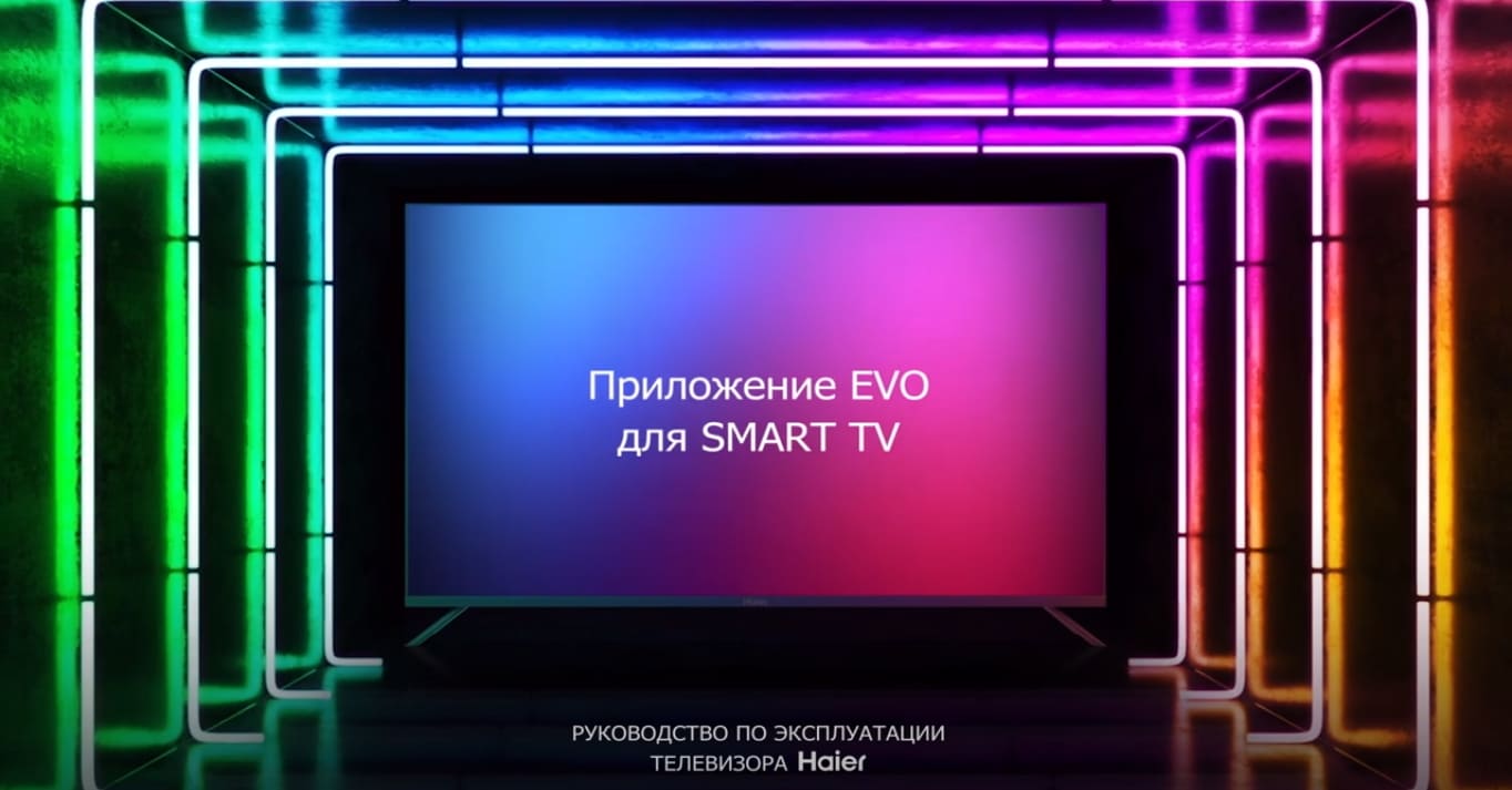 Телевизор Haier 55 Smart TV DX