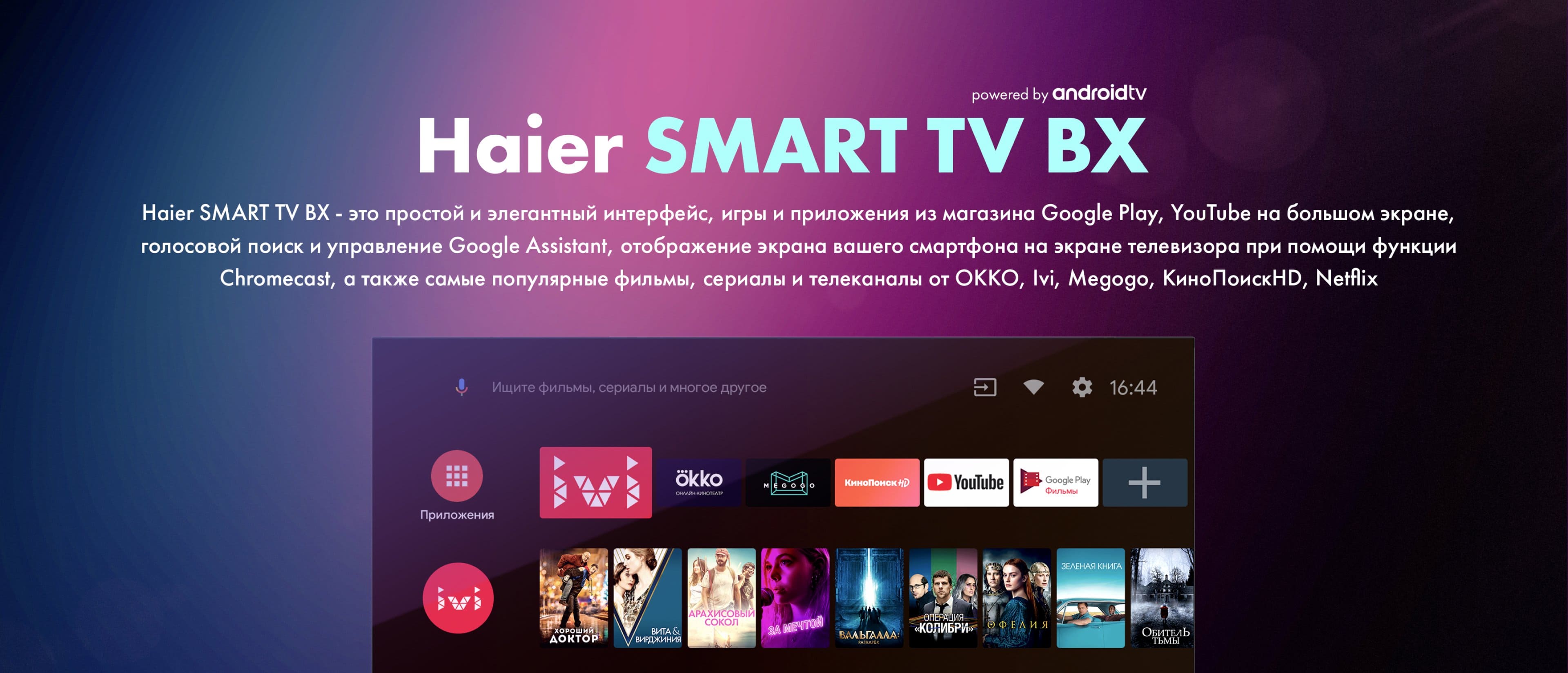 Телевизоры haier smart tv bx. 55" Телевизор Haier 55 Smart TV BX. Android TV 55 Smart Haier. Телевизор Хайер 50 Smart TV. Телевизор led Haier 50 Smart TV BX.