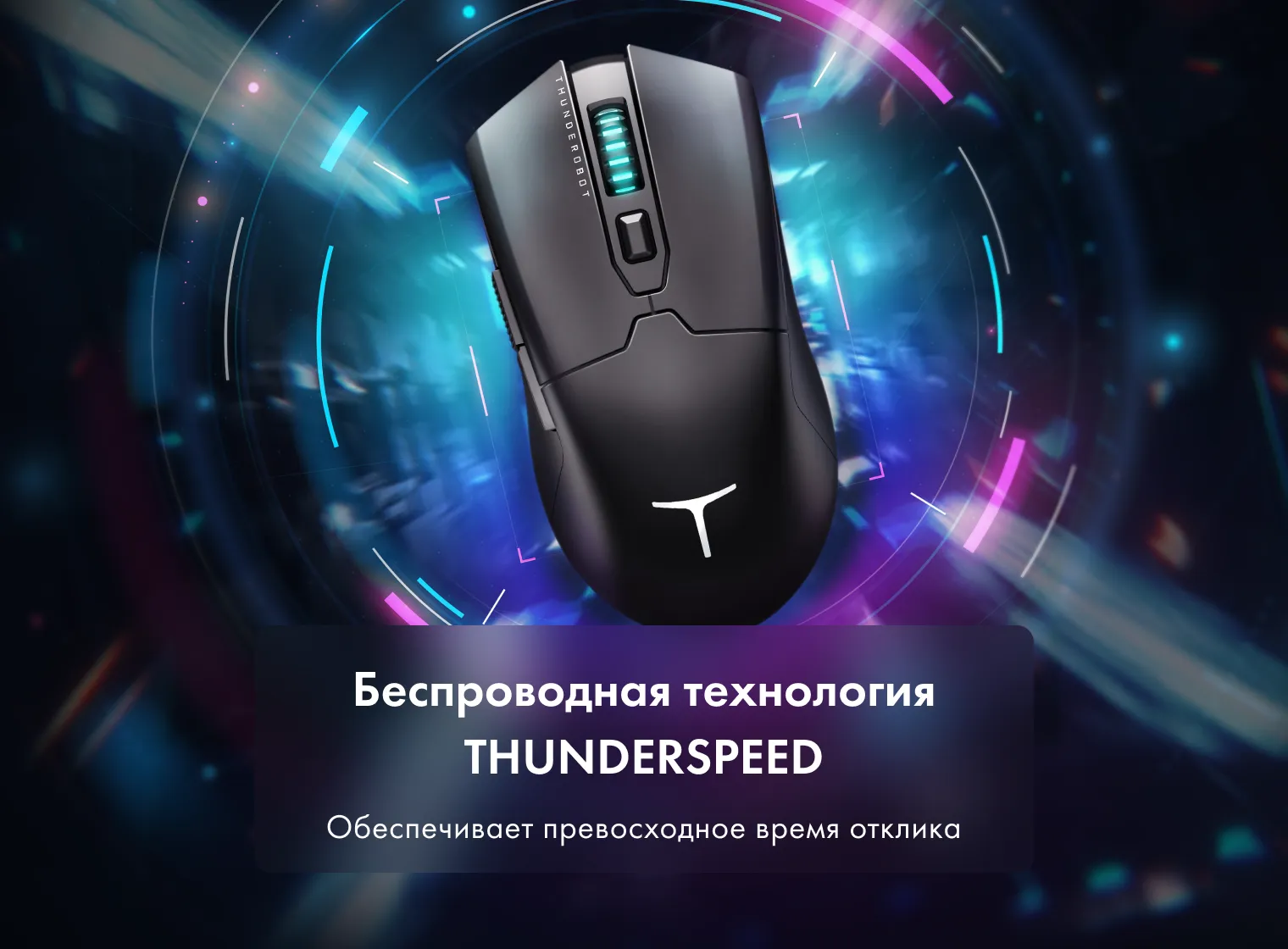 Игровая беспроводная мышь Thunderobot ML602