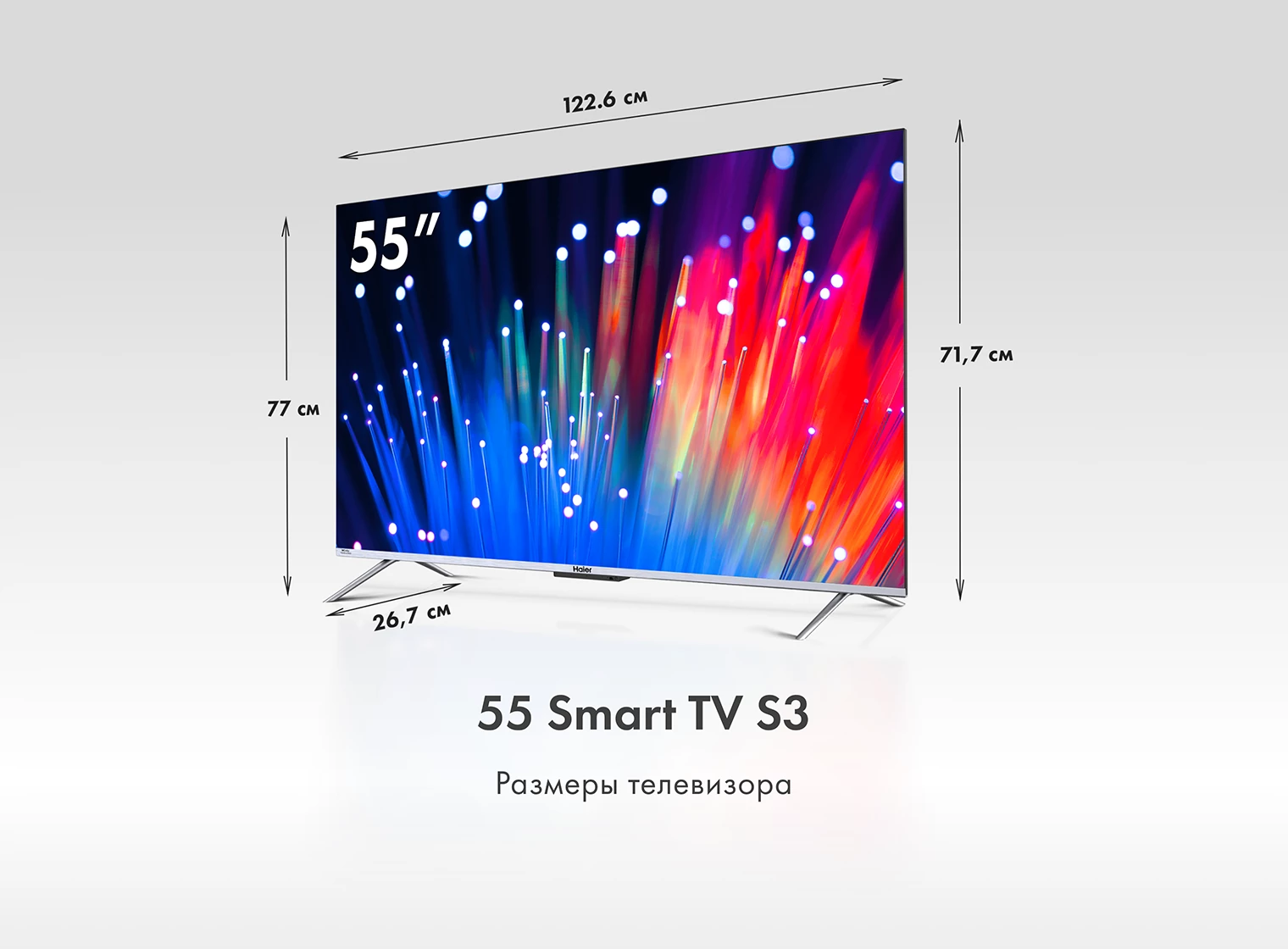 Телевизор Haier 55 Smart TV S3 CN