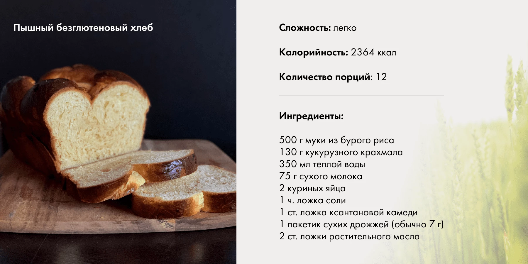 Как выпекать вкусный хлеб в духовке? Рецепты с глютеном и без него