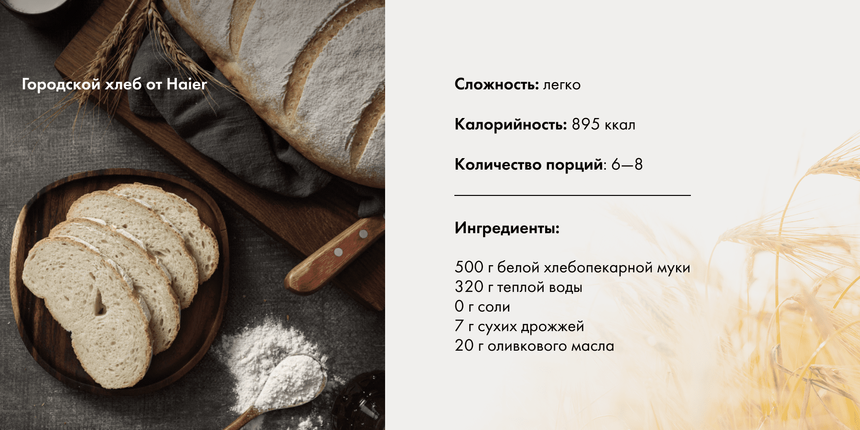 ✔️Домашний хлеб на сухих дрожжах в духовке рецепт